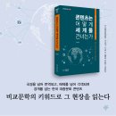 김진규, 콘텐츠는 어떻게 세계를 건너는가 이미지