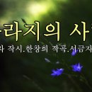 #시노래 #트로트/ 따라지의 사랑 이미지