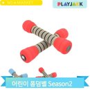 [유아체육] 놀이운동 이미지