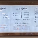 고집센그집갈비탕 부산화명점 이미지