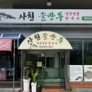 사천솔만두 | 사천 만두전골 사천솔만두 내돈내산 후기