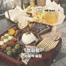 4078 | 서울역 술집 추천 청파랑 분위기 맛집 구절판 플래터 후기