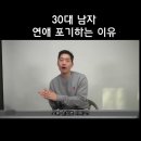 짝에나왔던 남자의 명언 / 30대 직장인 남자가 연애 포기하는 첫 단계 이미지