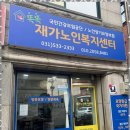 좋은재가노인복지센터 이미지