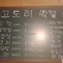 고도리막창 이미지