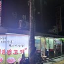 낙원생고기