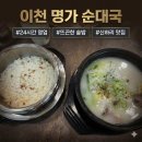 명가토종순대국 | 이천 순대국 맛집, 신하리 주민이 찾는 '이천 명가 순대국' 솔직 후기