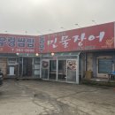 동우민물장어 | [당진] 장어정식 먹으러 '동우민물장어' 다녀온 후기