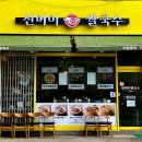 신머이쌀국수 김포사우점