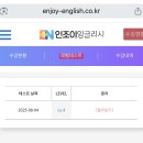 제이미잉글리쉬 | 성인화상영어 8개월 후기 인조이잉글리쉬