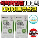 BNR17유산균 체지방컷 100억 다이어트 유산균 비에날씬 비에날17 트루어스 식약청 식약처 인증, 1개, 120정 이미지