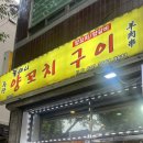 똘마니양꼬치