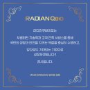 (주)라디안큐바이오 이미지