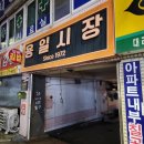 용일자유시장 이미지