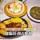 그린 레스토랑 | 일본 다카마쓰 소도시, 마루가메마치 그린 패밀리 레스토랑 사이제리야 saizeriya 웨이팅맛집 후기