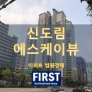 신도림 에스케이뷰 이미지