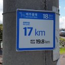 제주 올레길 18코스 이미지