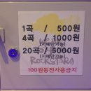로꼬동전노래연습장 네이버블로그