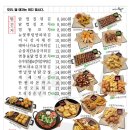 오송포차