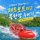 비젼캠핑보트클럽 | 가평 빠지 근처 숙소 추천 클럽비발디 수상레저 준비물