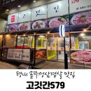 고깃간579 이미지
