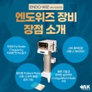 엔도코리아 이미지