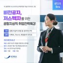 에이티에스 | 제주공항 지상직 바스/에이티에스 취업! (BAS/ATS 여객운송직 합격후기)