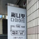 써니핏 다이어트 이미지