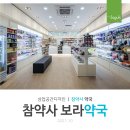 보라약국 이미지