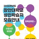 장안대학교 성인학습자 모집안내 이미지