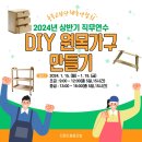 [목공 중급]원목 수납장(트롤리) 만들기 | [안내] 충북교총 2024 상반기 직무연수“DIY 원목가구 만들기”