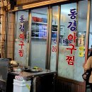 동경아구찜 이미지