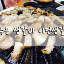 이정갈비 이미지