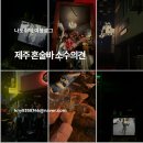 화신로8길1-26 | 소수의견 제주 혼술바 제주도 혼자 여행코스추천 워크인 후기