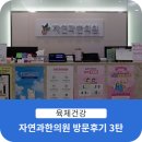 진한의원 | [일산 자연과 한의원] 다이어트 후기 3편