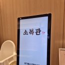 소복관