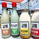 교동밀크티