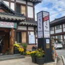 원진노기순청국장 | 충남 공주 원진 노기순 청국장 숯불갈비 솔직후기
