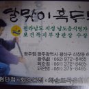 전남 화순 "달맞이 흑두부" 이미지