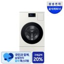 여백할인마트 - 91330 | 서울언니 |삼성 비스포크 AI 콤보 후기 | 세탁+건조 일체형 1인가구 첫 가전, LG 워시타워랑 비교하고...