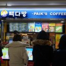 빽다방지하도점