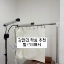 위드미 수영블루 | 광안리 왁싱 잘하는 곳, 벨르미뷰티왁싱샵 브라질리언 왁싱 후기