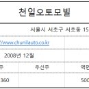 천일오토 이미지