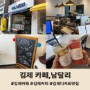 카페남달리
