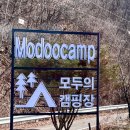 수동길 170 캠핑 | 횡성 갑천면 모두의캠핑장 후기｜조용하고 깔끔한 강원도 신생 캠핑장, 핀란드 사우나까지 완벽