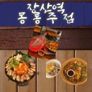 몽롱주점 | [부산/해운대] 해운대 장산역 술집 '몽롱주점' 방문 후기