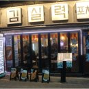 이태원 세계음식거리 | 이태원역 술집 세계음식거리에서 찾은 한식포차