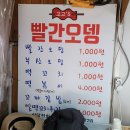 고고´s빨간오뎅 이미지