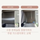망포쌍용(아) | 수원 호매실동 쌍용아파트 주방환풍기 가스렌지후드교체 작업후기