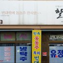 할매빈대떡